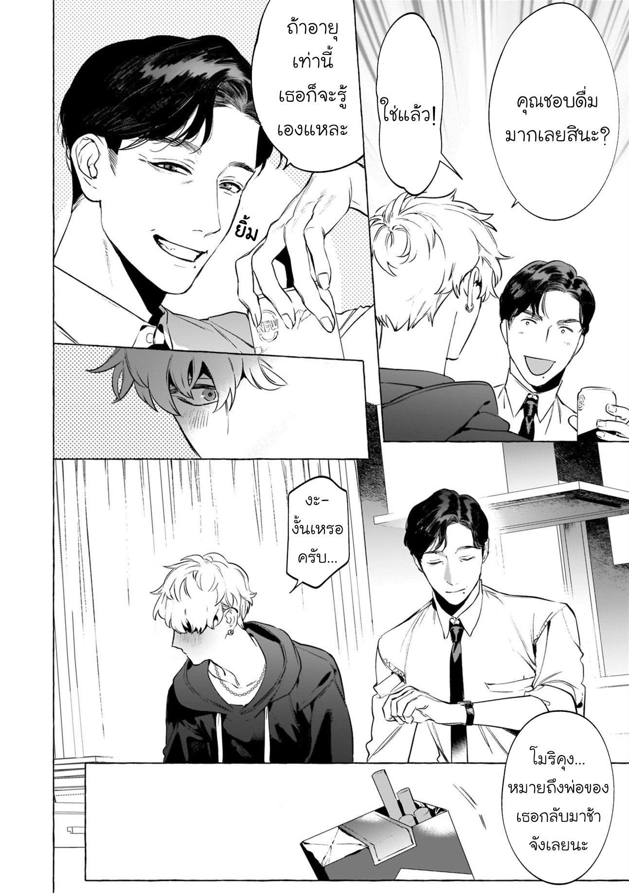 ลุงครับ ผม… 1-6